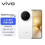 vivo X200 Pro mini 16GB+512GB 直白 国家补贴 6.31英寸纤薄小直屏 蔡司超级长焦 拍照 AI手机