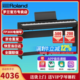 罗兰（Roland）电钢琴FP30X 重锤便携式成人儿童初学者入门数码钢琴 FP30X黑色+木架+三踏板