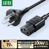 绿联国标三孔品字尾 三芯电源线 适用电脑台式主机显示器电炒锅电饭煲电子秤打印机连接线1.5米80770