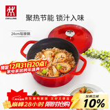 双立人（ZWILLING）珐琅锅铸铁锅汤锅圆形炖锅煲汤锅炖肉锅燃气电磁炉通用 红色24cm