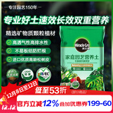 美乐棵 天南星科营养土养花花肥园艺种植土花土肥料盆栽绿植专用土壤8L