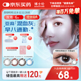 博士伦美瞳 彩色隐形眼镜双周抛 大小直径男女近视隐形眼镜 蕾丝明眸美瞳双周抛6片可爱晶灰275度