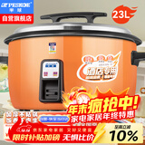 半球（PESKOE）商用电饭锅食堂大容量20人以上电饭锅 老式饭店用大型电饭煲 LX190-265B