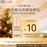 欧珀莱（AUPRES）烈日轻透防晒液 15ml 高倍防晒尝鲜礼 圣诞礼物