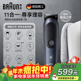 博朗（BRAUN）理发器成人电推子头发胡须多功能造型居家鼻毛修剪器送爸爸送老公送男友实用生日礼物全套理容套装 AIO7540理容器