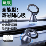 绿联车载手机支架MagSafe磁吸汽车专用导航仪表台桌面通用2025年新款