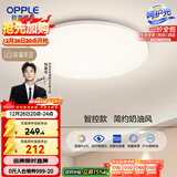 欧普照明（OPPLE）24瓦吸顶灯客厅卧室灯智控快装LED灯饰简约风10㎡呵护光 冰玉III