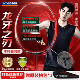 威克多（VICTOR）羽毛球拍胜利全碳进攻龙牙之刃TK-RYUGA 火焰红李梓嘉同款4U 空拍
