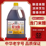 龙门 醋 老北京米醋 1.45L 中华老字号 新老包装随机发货