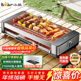 小熊（Bear）烤肉锅电烤盘电烤炉家用电烧烤炉烤串烤肉一体无浓烟全机可拆洗2100W双烤网烤盘Q21E7