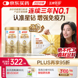 汤臣倍健星钻蛋白粉300g*2 乳清蛋白粉增强免疫力 成人男女