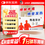 修正 布洛芬片 0.2g*12片*1板 退烧缓解牙痛偏头痛关节痛肌肉痛神经痛痛经止痛药缓解感冒发热 新冠指南用药