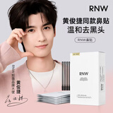 如薇（RNW）去黑头鼻贴膜5组10片免撕拉面膜导出精华液粉刺草莓鼻收缩毛孔