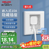 德力西（DELIXI）开关插座86型嵌入式插座冰箱内嵌式插座隐藏式插座 白色10A五孔