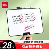 得力手持白板 小白板直播间手举牌双面白板记分画板留言大号写字板桌面竞赛提词教学手写儿童大号