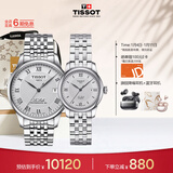 天梭（TISSOT）手表 力洛克系列情侣对表 瑞士机械情侣表钢带腕表商务表新年礼物