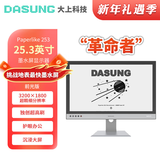 大上科技（DASUNG）彩色墨水屏显示器 25.3英寸超高刷 护眼 电脑显示器 电子书阅读器 电纸书阅读 手机拓展显示器 黑白屏【革命者】前光版（有支架）