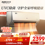 奥克斯（AUX）空调 御风Pro 大1.5匹 新一级能效变频 家用冷暖UVC除菌挂机 国家补贴 KFR-35GW/BpR3HQB1(B1)