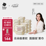 babycare面膜柔巾婴儿一次性洗脸巾干湿两用小熊巾加厚绵柔巾 80抽*18包