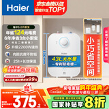 海尔（Haier）国家补贴20%小厨宝电热水器6.6升 EC6.6FA 一级能效京东自营 2200W速热 家用厨房小型储水式热水宝