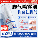 DR.SCT日本脚气喷雾止痒脱皮烂脚丫真菌感染自营脚臭脚气克星搭软膏1盒