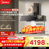 美的（Midea）【蒸汽洗AK7pro】抽吸排油烟机顶侧一体28大吸力烟机燃气灶具NH529聚能仓灶天然气【套装商品】