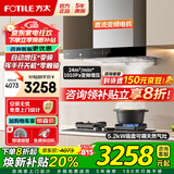 方太（FOTILE）油烟机灶具套装03-EMD20T 顶吸式抽吸油烟机燃气灶直流变频 厨房欧式大风量烟灶套装 【两件套】烟机+5.2KW烈焰换装灶TX22