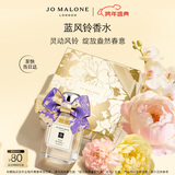 祖玛珑香水 蓝风铃香水50ml 生日礼物送女友 女生礼物 礼盒