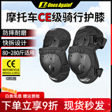 Ones Again！摩托车护具护膝护肘防摔骑士骑行赛车越野护具装备机车男女四季 KP02短款护膝【第三代】耐磨防摔