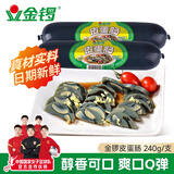 金锣皮蛋肠240g/支 松花皮蛋火腿肠皮蛋瘦肉粥姜汁松花蛋新春年货节