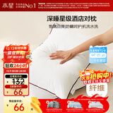 水星家纺枕头枕芯酒店枕头护颈枕头芯家用一对纯棉抗菌可水洗低枕48x74cm