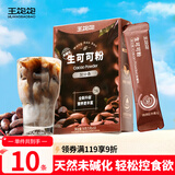 王饱饱 天然未碱化生可可粉5g*10条冲饮热巧克力粉