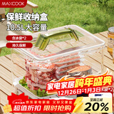 美厨（MAXCOOK）保鲜盒收纳盒 冰箱收纳盒户外便当盒密封储物盒10.5L配袋MCSN9651