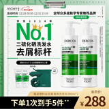 薇姿（VICHY）绿标去屑洗发水1%二硫化硒控油去屑洗发水柔顺390ml*2支洗头膏