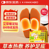 米卡博艾草暖足贴暖脚宝足部暖宝宝贴脚底自发热帖 80片 