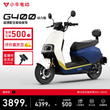 小牛G400动力版 电动摩托车 成人高速电摩智能长续航外卖代步电瓶车 飞行蓝
