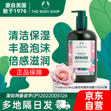 美体小铺（The Body Shop）玫瑰香氛沐浴露750ml 洁净嫩肤滋养保湿沐浴乳 丰盈泡沫