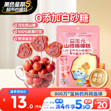 小鹿蓝蓝益生元山楂棒棒糕72g【升级款0白砂糖】 宝宝零食儿童零食棒棒糖 
