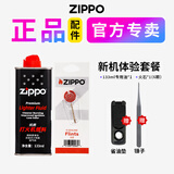 ZIPPO火机油打火机煤油zippo打火机油原装正品专用燃料打火石棉芯配件 133ml油+火石【送镊子+省油垫】