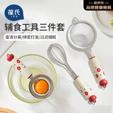 葆氏宝宝辅食工具过滤筛网婴儿蒸糕模具打蛋器漏勺不锈钢料理烘培套装