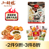 小胡鸭卤味大礼包320g休闲零食鸡肉鸭肉类荤素食卤味熟食特产小吃食品