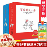 清华附小学校推荐一二年级课外书阅读 猜猜我有多爱你+逃家小兔+我爸爸+爷爷一定有办法绘本+小猪唏哩呼噜胡萝卜的种子+大个子老鼠小个子猫+了不起的狐狸爸爸+安徒生童话格林童话红鞋子注音版拼音版正版等可选