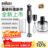 博朗（BRAUN）新款手持料理棒婴儿辅食机宝宝多功能家用料理机MQ55236M