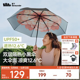 蕉下（beneunder）太阳伞防紫外线夏季遮阳伞晴雨两用伞双层三折防晒伞防晒小黑伞 【经典大花】花椿