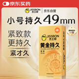 杰士邦液态延时避孕套黄金持久小号安全套套10只男专用计生用品随机发货