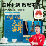 贡苑绿茶 特级一等六安瓜片头采300g 2025新茶叶礼盒装高档礼品送人