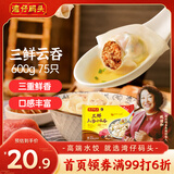 湾仔码头上汤小云吞三鲜600g75只馄饨早餐夜宵速食冷冻食品混沌