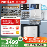 华帝（VATTI） 净水器母婴家用1200G流速0阻垢剂进口活性炭8年RO反渗透厨房专用台下式直饮过滤净水机 【800G净热套装】S600+I80管线机