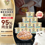 珍致猫罐头刺身罐85g*24罐金罐猫零食猫湿粮泰国进口金枪鱼银鱼口味