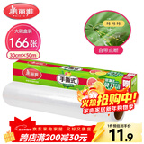 美丽雅 食品用保鲜膜大号 点断易撕免刀切30cm*50米 耐高温可微波